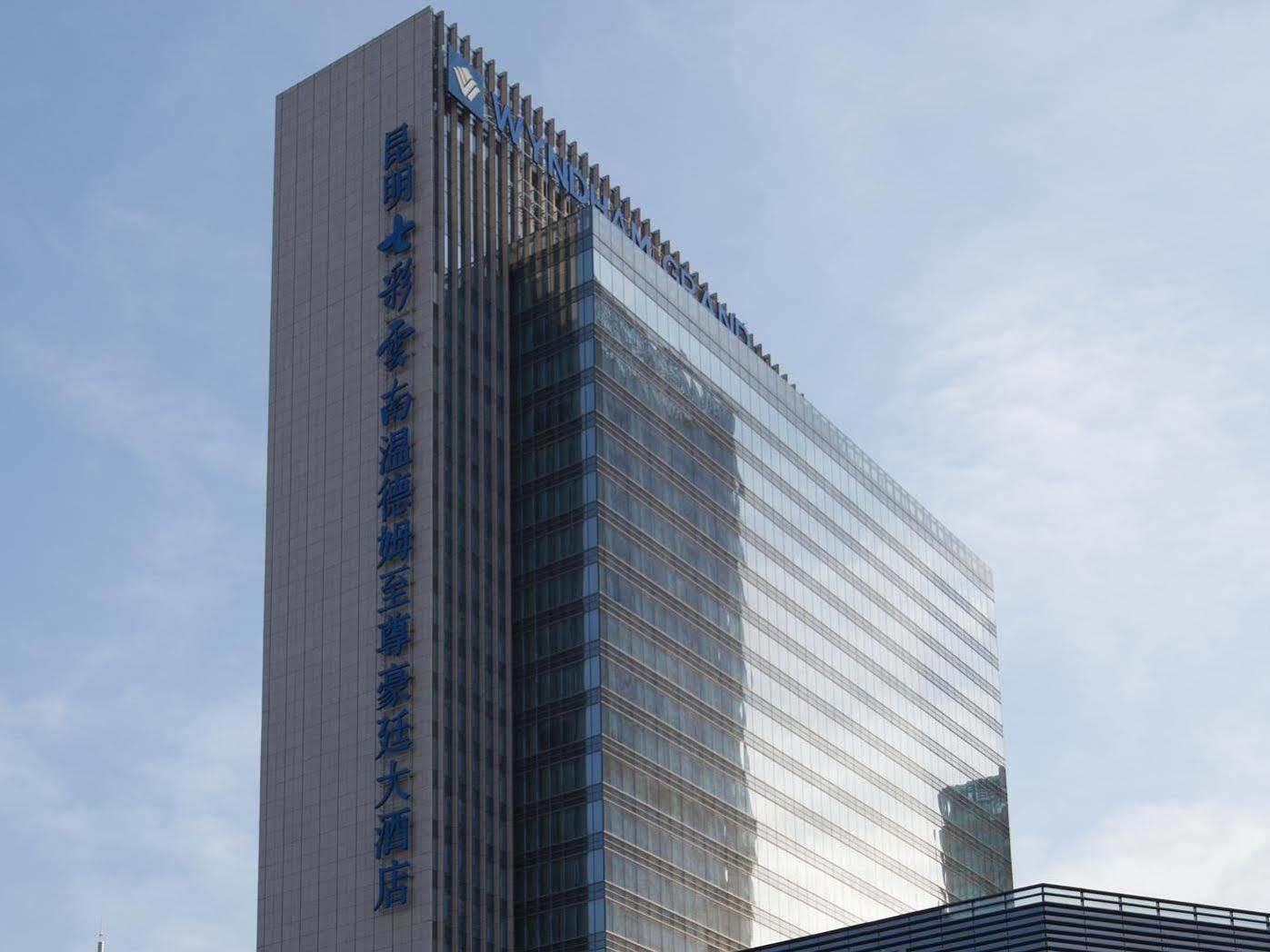 Wyndham Grand Plaza Royale Colorful Yunnan Hotel Kunming Exterior photo